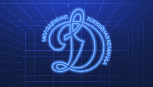 МХК «Динамо» Москва - ХК «Капитан» Ступино